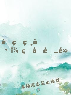 蛇王相公，生個蛋